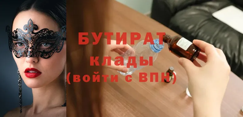 Бутират Butirat  Корсаков 